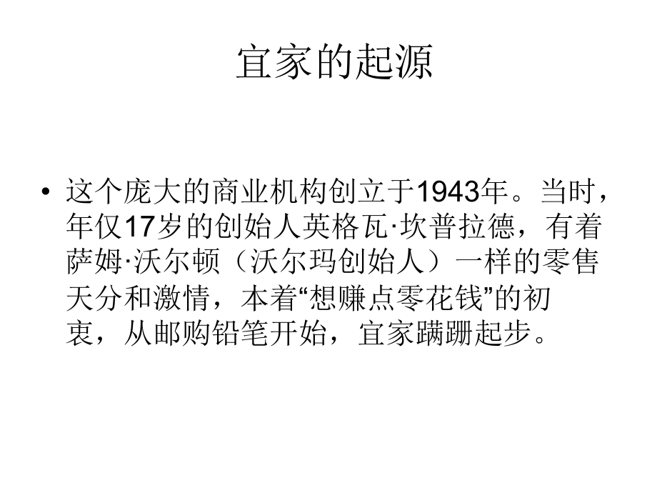 供应链管理案例探究记国美，宜家，沃尔玛，利丰，贝塔斯曼的发展中供应链的作用_第3页