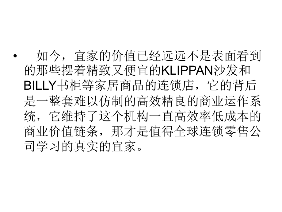 供应链管理案例探究记国美，宜家，沃尔玛，利丰，贝塔斯曼的发展中供应链的作用_第4页