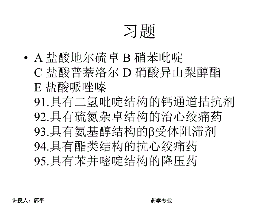 抗心律失常和抗心绞痛药课件_第3页