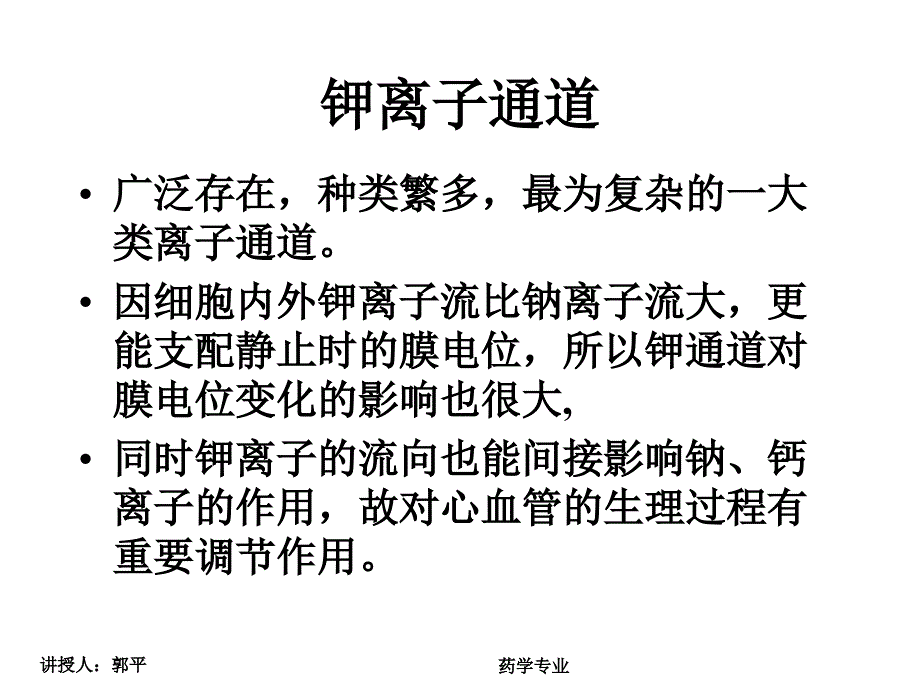 抗心律失常和抗心绞痛药课件_第4页