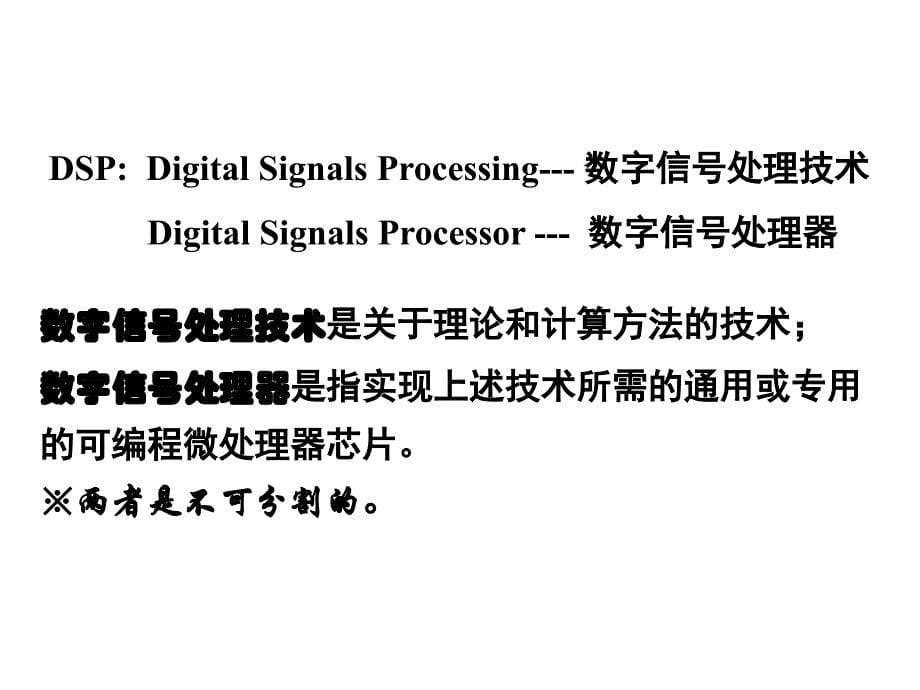 2015春dsp技术及应用-c1-dsp绪论课件_第5页