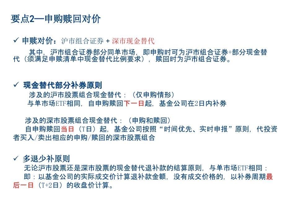 沪深300etf产品方案介绍交易所课件_第5页