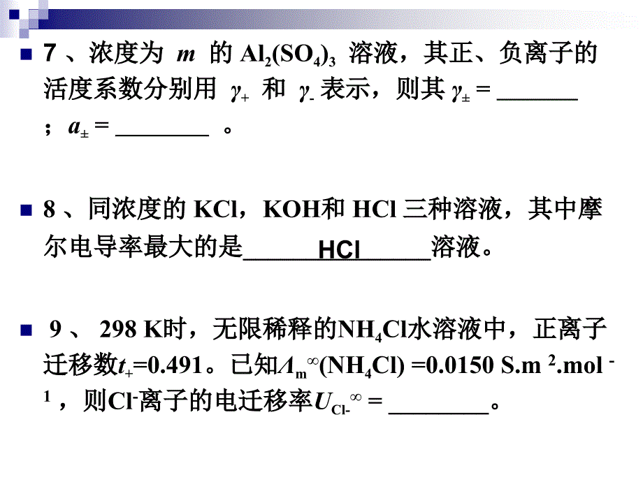 物理化学最全习题_第3页