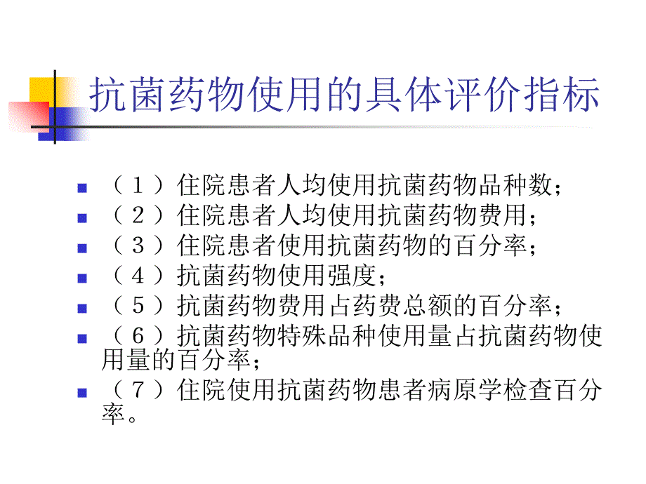 ddd在icu如何把握？课件_第3页