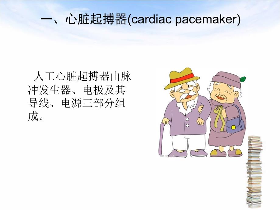 人工心脏起搏器的护理课件_第4页