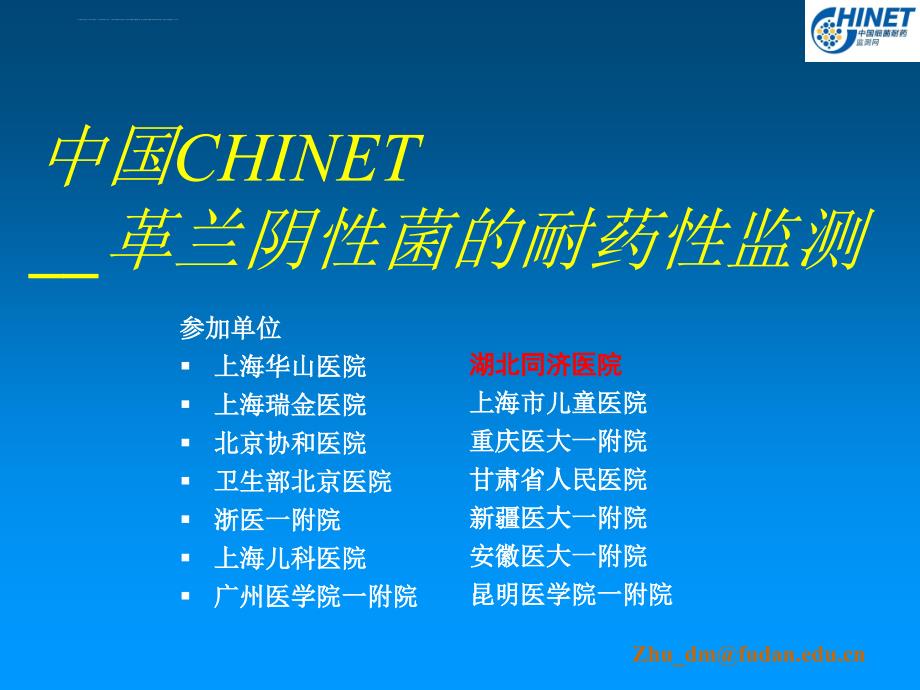 年chinet耐药检测解读及思考课件_第3页