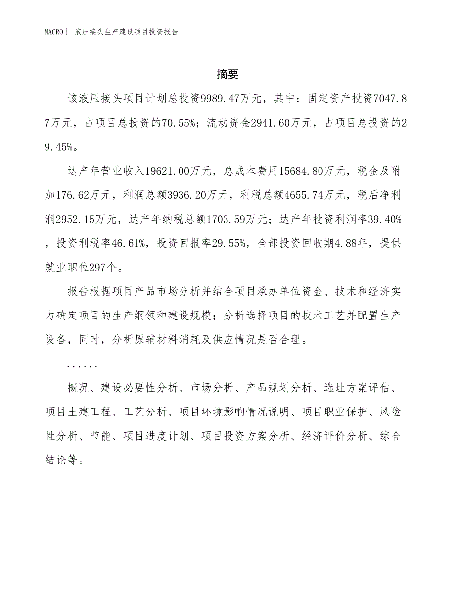 液压接头生产建设项目投资报告_第2页