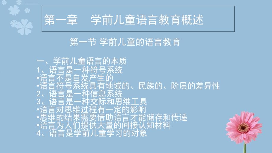 学前儿童语言教育课件_第3页