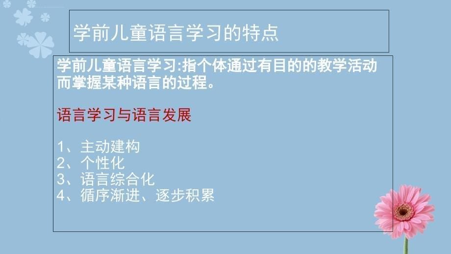 学前儿童语言教育课件_第5页