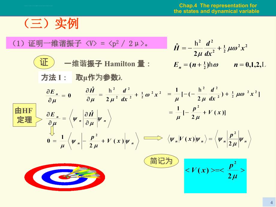 量子力学教程ch4-5-6课件_第4页