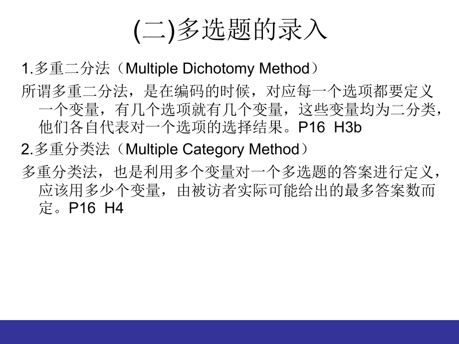 sps数据管理(二)课件_第1页