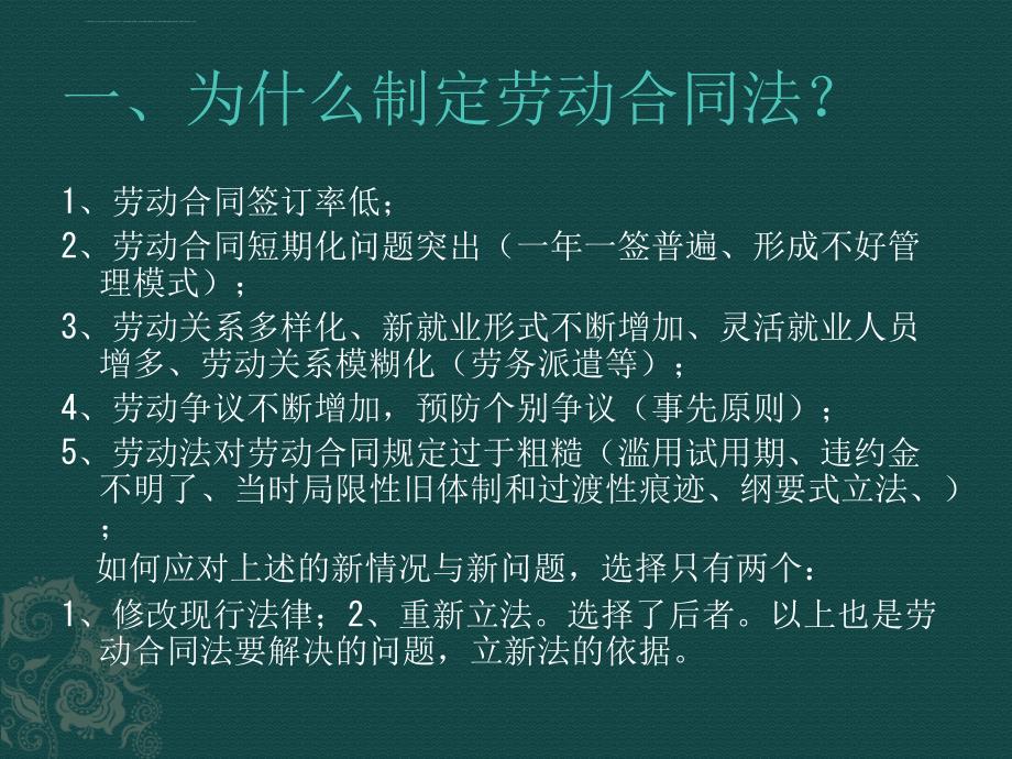 劳动关系与企业劳动关系2012课件_第3页