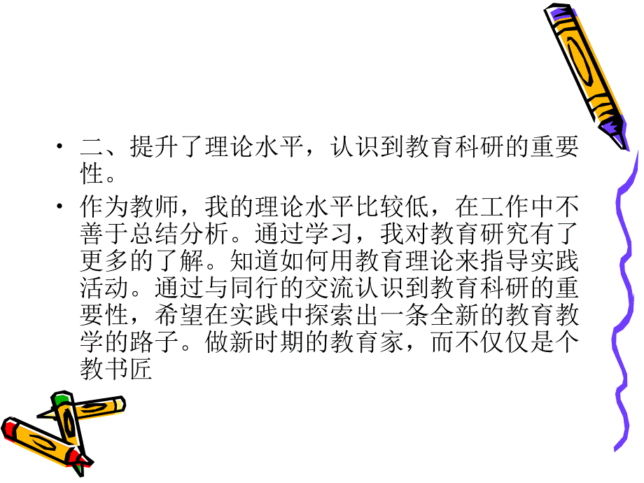 (ppt)-继续教育培训心得体会_第4页