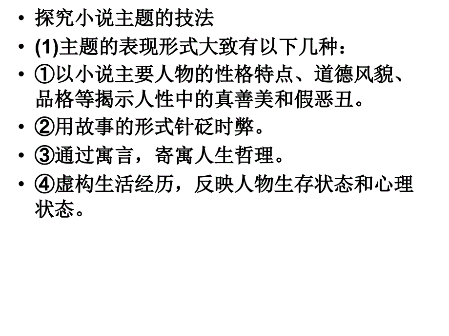 高考小说主题探究题ppt幻灯片_第4页