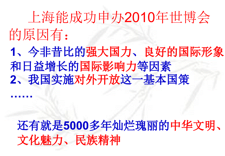 《灿烂的中华文化》ppt幻灯片上课用_第2页