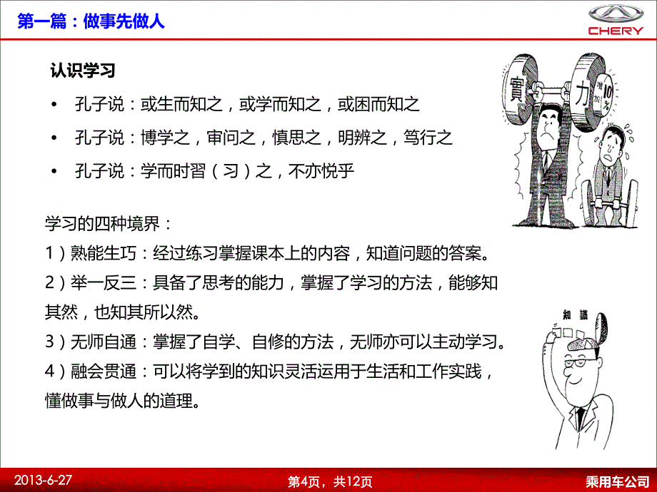 全面质量管理之质量工具课件_第4页