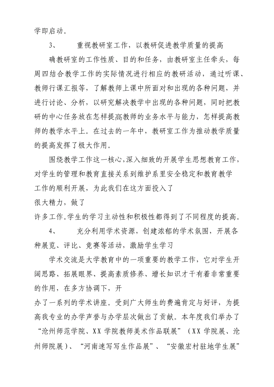 某某学院2018年度个人述职报告材料参考范文_第3页