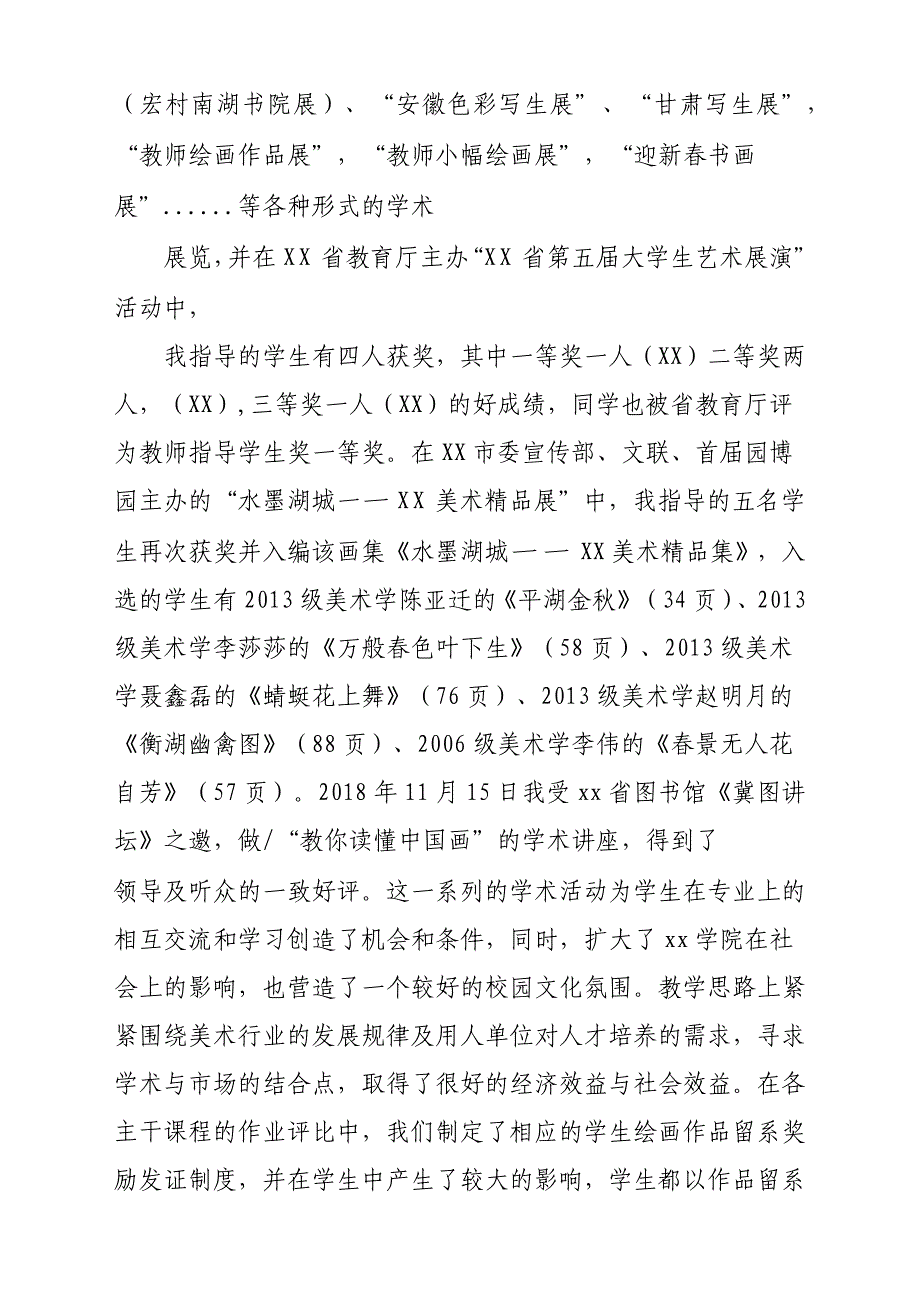 某某学院2018年度个人述职报告材料参考范文_第4页