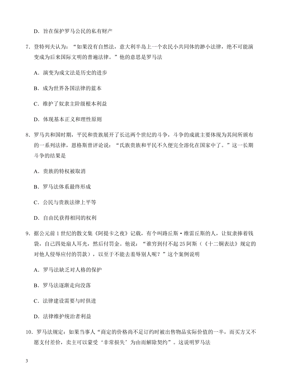 高三历史一轮单元卷：第二单元古代希腊罗马的政治制度近代西方资本主义政治制度的确立与发展b卷有答案_第3页