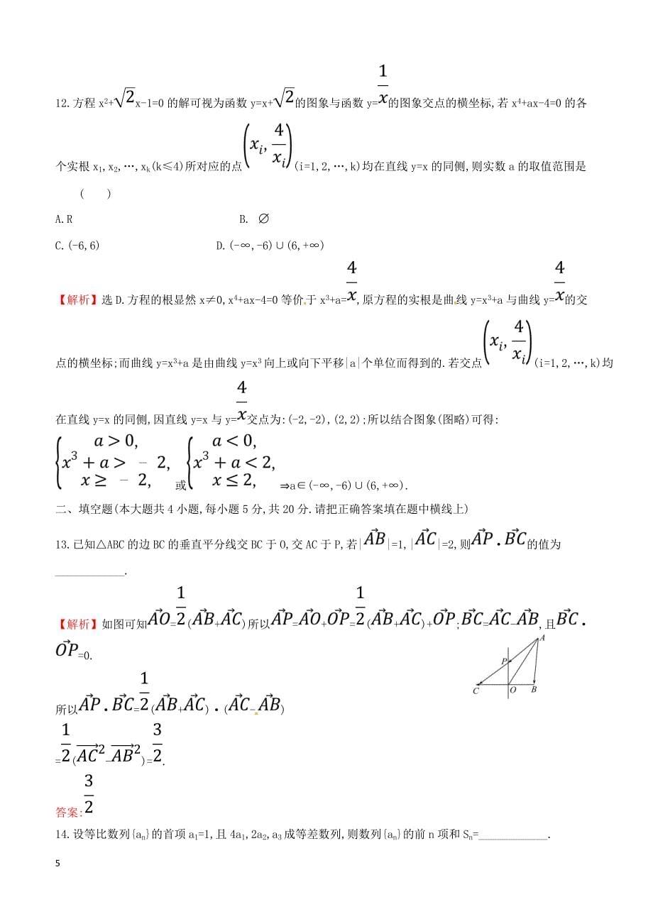 2019届高考数学二轮复习小题标准练四文（含答案）_第5页