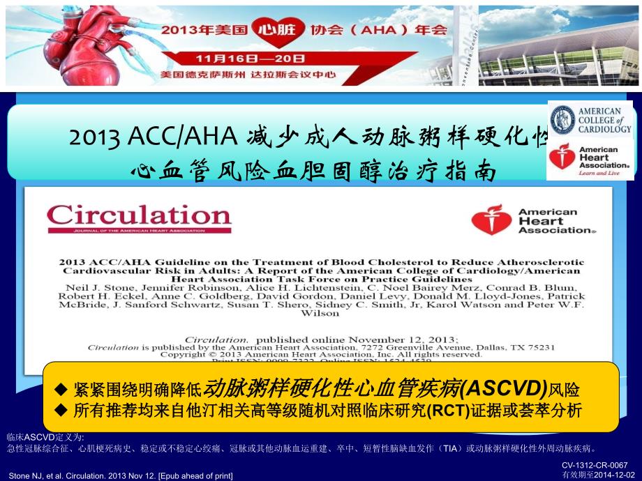 2013-acc-aha-ascvd-guideline---血脂管理的临床实践_第4页