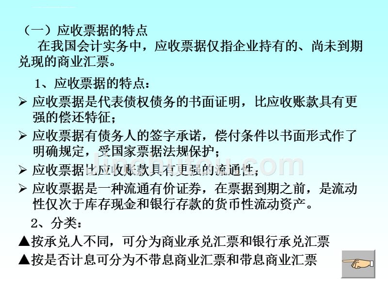 会计基础-应收及预付款项课件_第4页