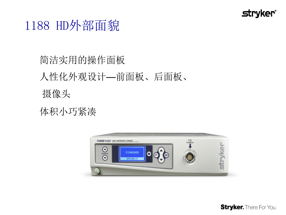 史赛克摄像机1188课件_第4页