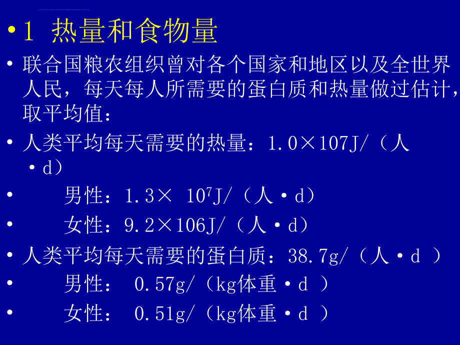 何强环境学导论幻灯片-生态_第4页