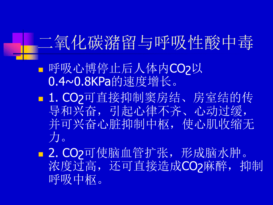 心肺复苏与脑死亡_第4页