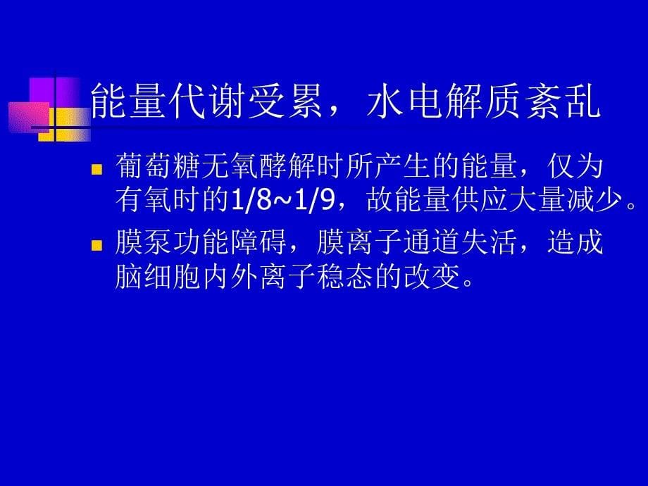 心肺复苏与脑死亡_第5页