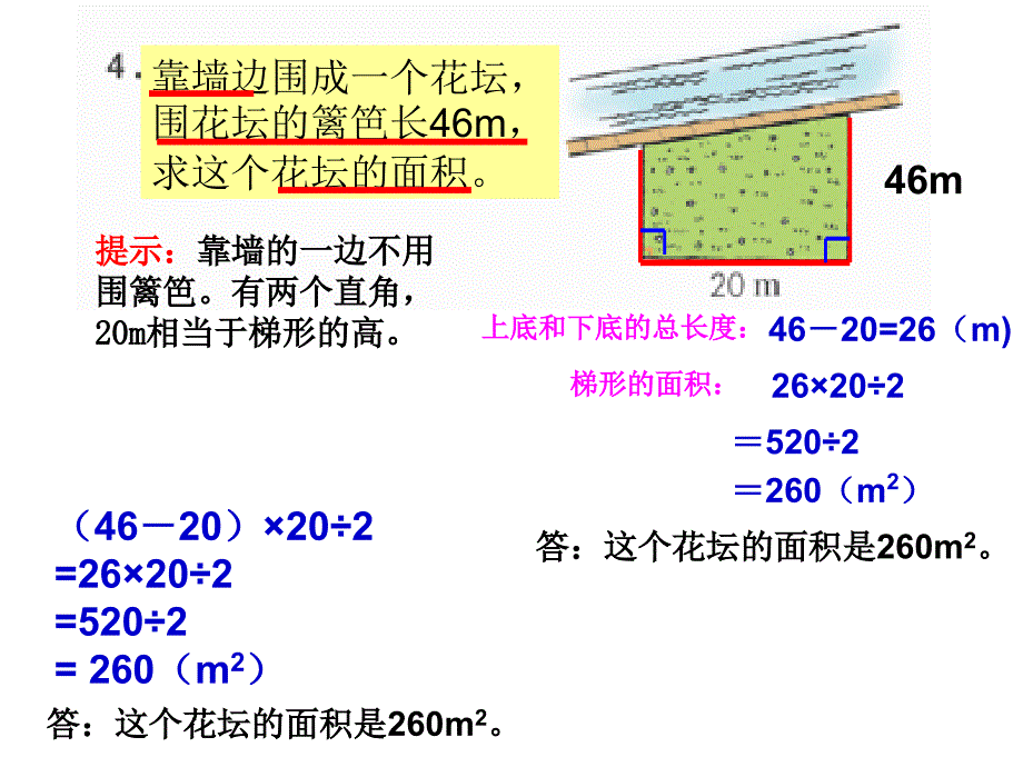 五年级上册梯形的面积练习课课件_第4页