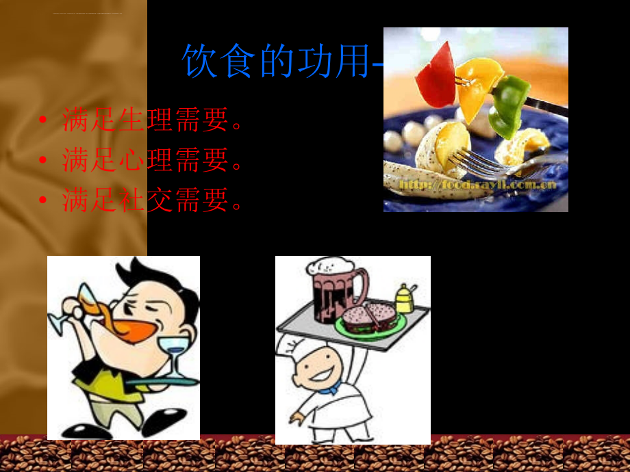 中国饮食文化(上课)课件_第4页