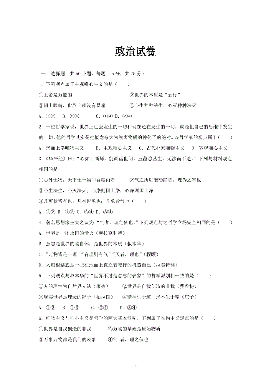 天津市大港2018-2019学年高一下学期三月月考政治试卷---精校Word版含答案_第1页