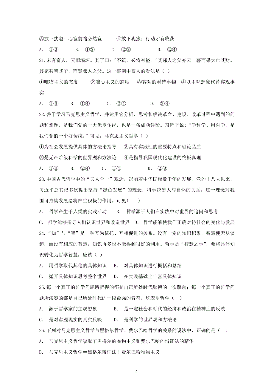 天津市大港2018-2019学年高一下学期三月月考政治试卷---精校Word版含答案_第4页