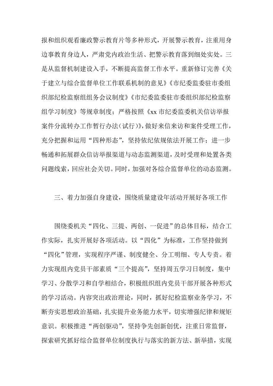 解放思想推动高质量发展大讨论发言稿与扫黑除恶专项斗争应知应会知识解读合集_第3页