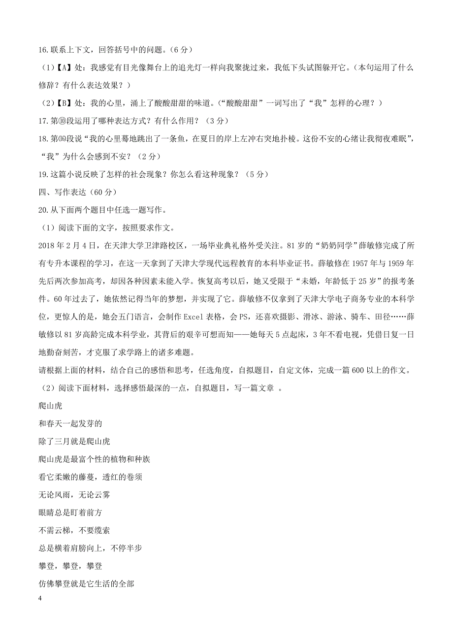 山东省临沂市河东区2018届九年级语文下学期开学考试试题（附答案）_第4页