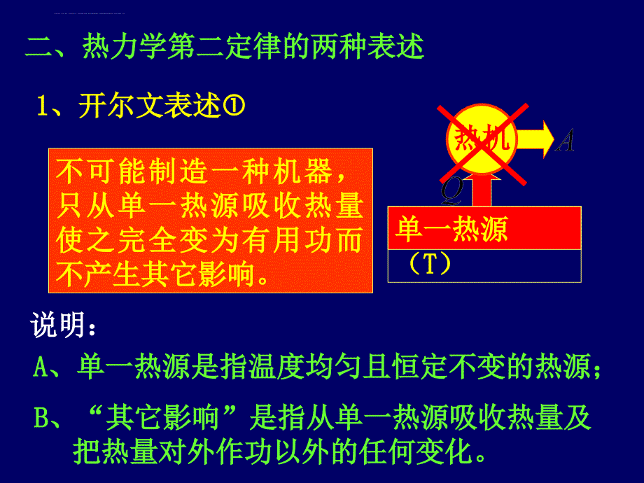 不可逆过程与熵课件_第4页