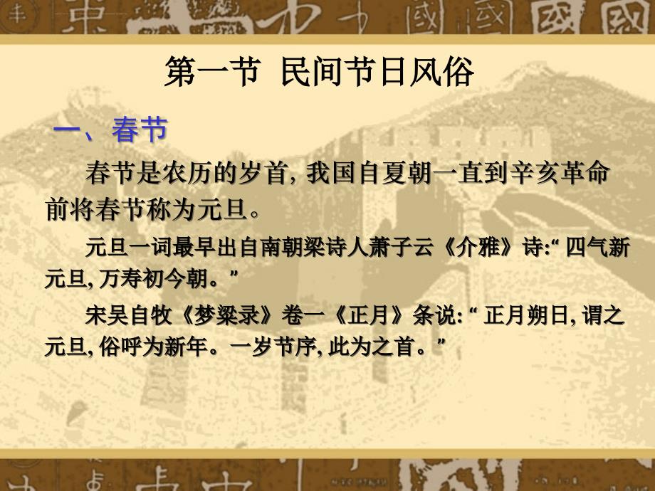 中国传统节日民俗与饮食文化ppt幻灯片_第2页