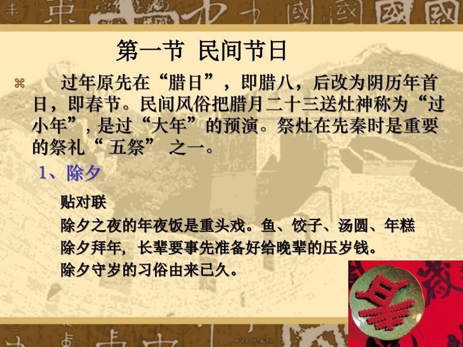 中国传统节日民俗与饮食文化ppt幻灯片_第4页