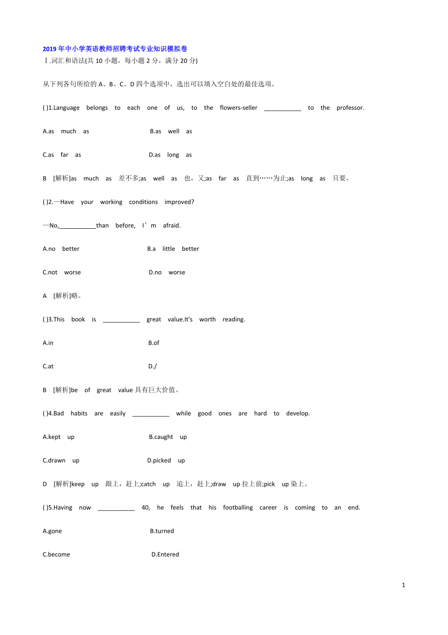 2019年中小学英语教师招聘考试专业知识模拟卷_第1页