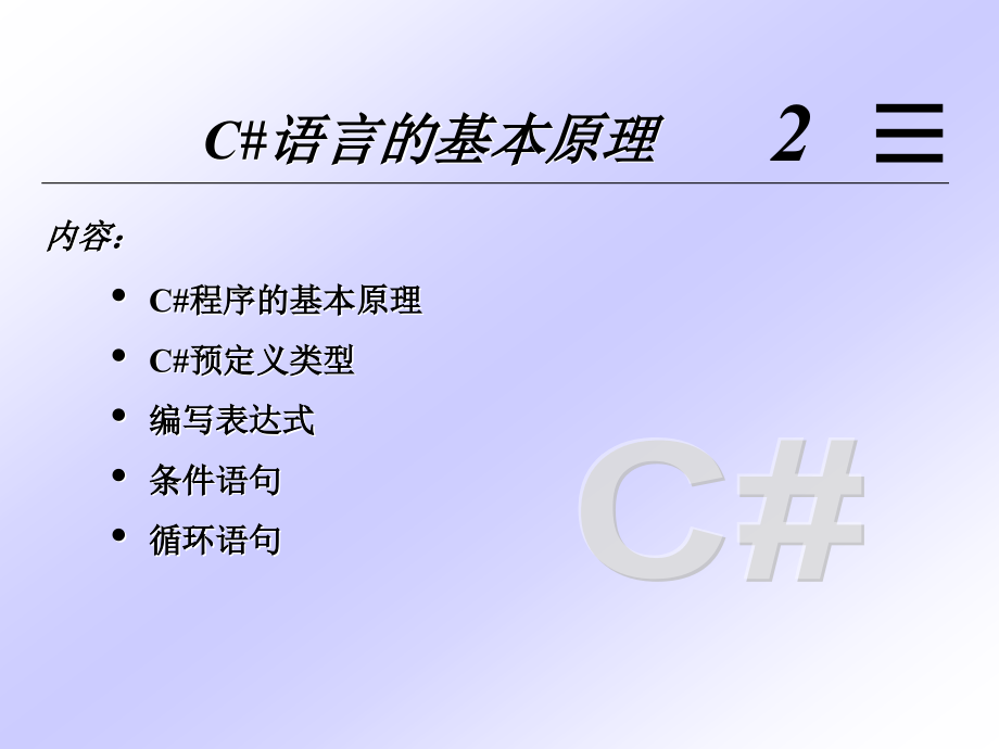 -第一章概述第二章c语言的基本原理第三章c中对象_第2页