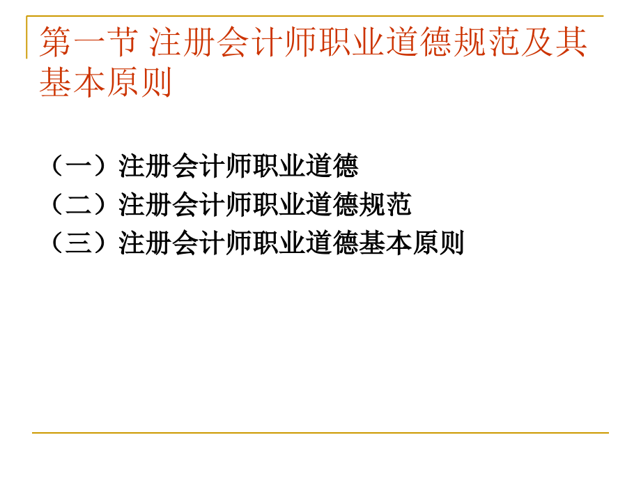 2012年自考审计学幻灯片第二章_第3页