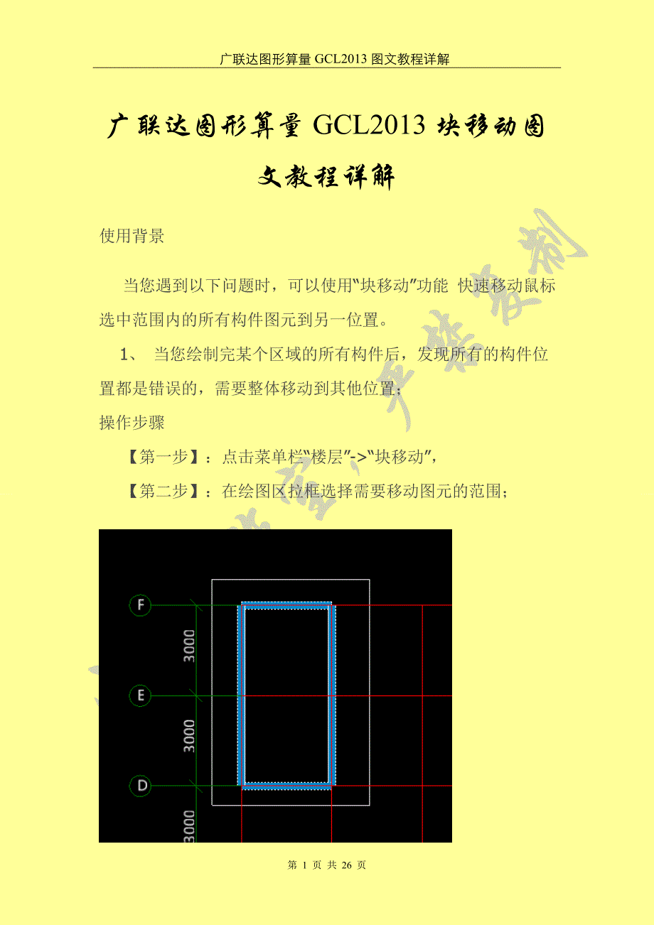 广联达gcl2013图形算量图文教程_第3页