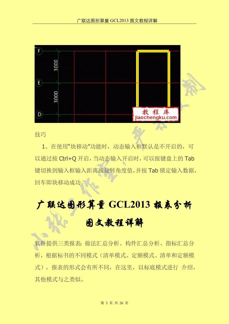 广联达gcl2013图形算量图文教程_第5页