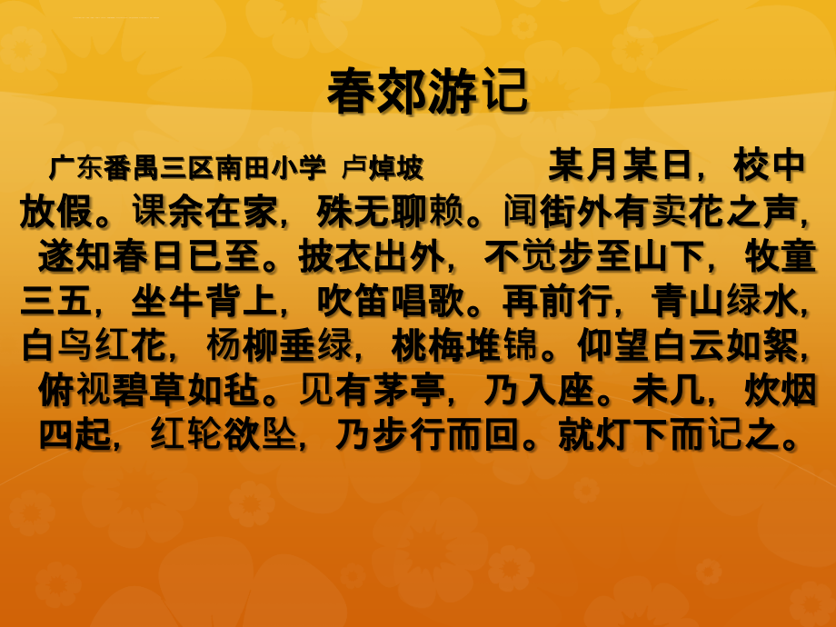 【王君】《初中文言文教学探索-困境与突围》课件_第3页
