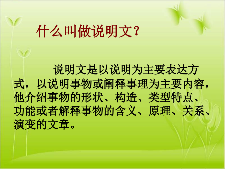 (ppt)-类型特点、功能或者解释事物的含义、原理、关系、演变的_第1页