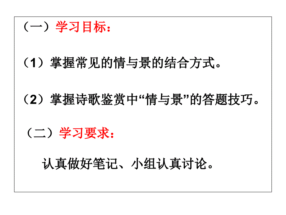 高考复习之——诗词鉴赏-景与情关系课件_第2页