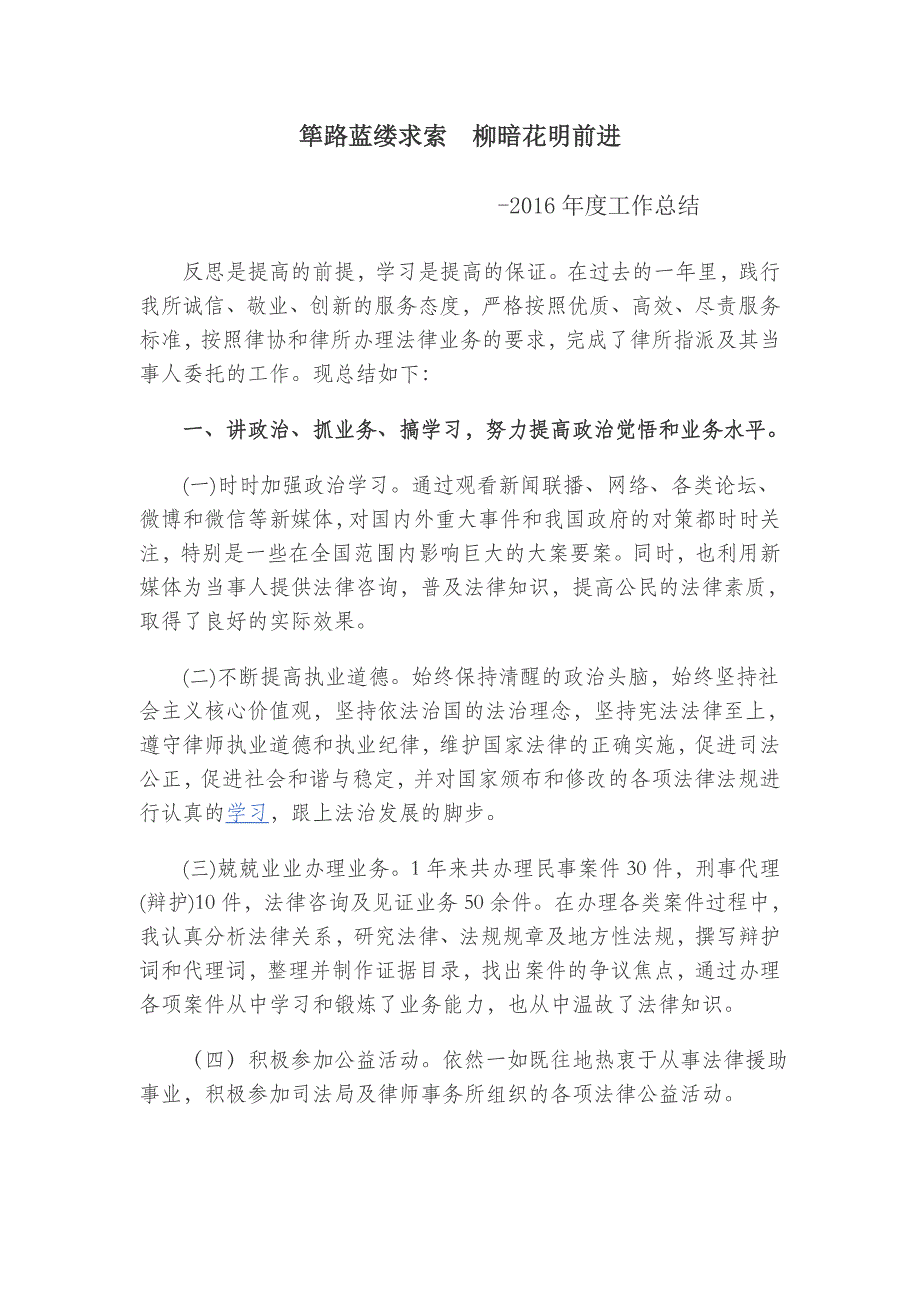 律师年检总结-2016--郭强律师_第1页