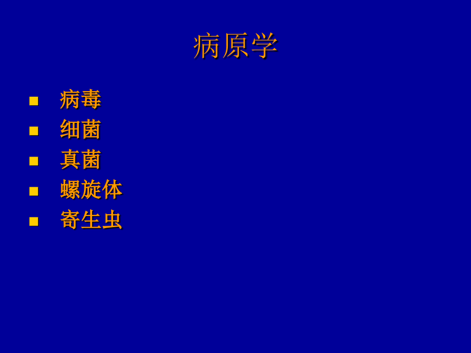 中枢神经系统感染的诊治课件_第4页