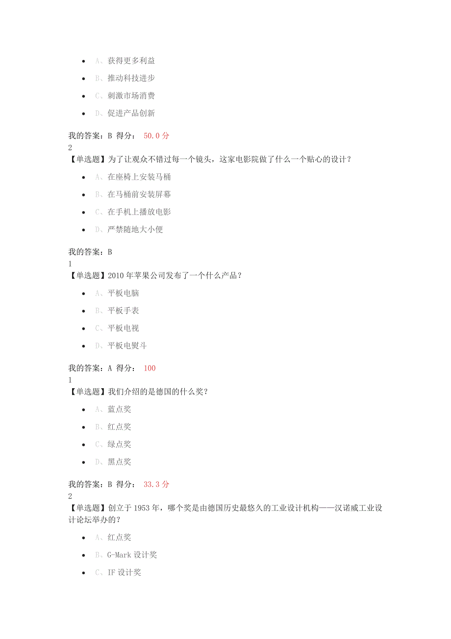 人人爱设计通识考试汇总_第3页